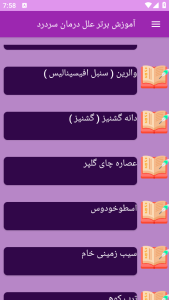 اسکرین شات 5 برنامه {آموزش} علل درمان سردرد