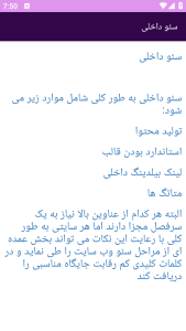 اسکرین شات 4 برنامه ‏{آموزش} سئو seo