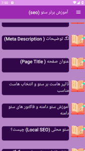 اسکرین شات 3 برنامه ‏{آموزش} سئو seo