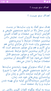 اسکرین شات 12 برنامه ‏{آموزش} سئو seo