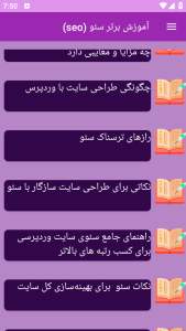 اسکرین شات 6 برنامه ‏{آموزش} سئو seo