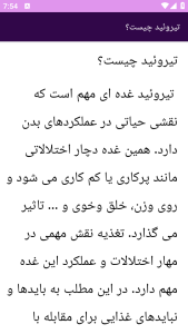 اسکرین شات 2 برنامه {آموزش} علل درمان تیروئید