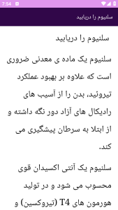 اسکرین شات 3 برنامه {آموزش} علل درمان تیروئید