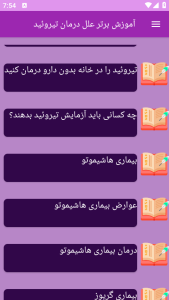 اسکرین شات 1 برنامه {آموزش} علل درمان تیروئید