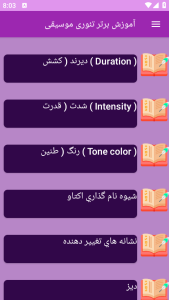 اسکرین شات 8 برنامه ‏{آموزش} تئوری موسیقی
