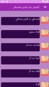 اسکرین شات 3 برنامه ‏{آموزش} تئوری موسیقی