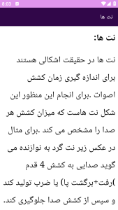 اسکرین شات 2 برنامه ‏{آموزش} تئوری موسیقی