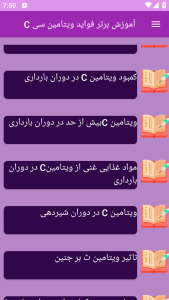 اسکرین شات 8 برنامه ‏{آموزش} شناخت ویتامین C