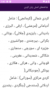 اسکرین شات 5 برنامه ‏{آموزش} زبان کردی - کوردی