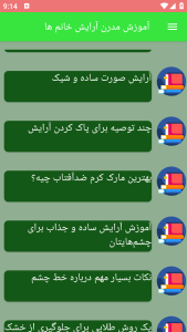 اسکرین شات 4 برنامه آموزش مدرن آرایش خانم ها