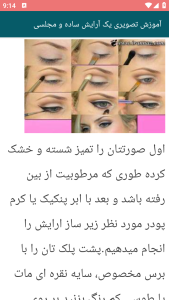اسکرین شات 8 برنامه آموزش مدرن آرایش خانم ها