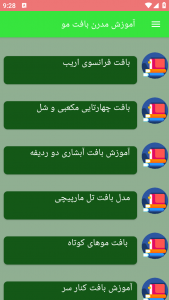 اسکرین شات 7 برنامه آموزش مدرن بافت مو