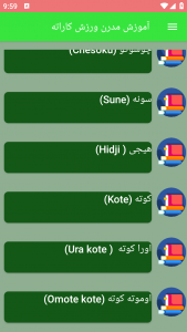 اسکرین شات 5 برنامه آموزش مدرن ورزش کاراته