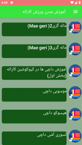 اسکرین شات 8 برنامه آموزش مدرن ورزش کاراته