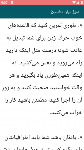 اسکرین شات 6 برنامه آموزش مدرن مهارت های حاضر جوابی