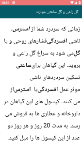 اسکرین شات 8 برنامه آموزش مدرن درمان سردرد