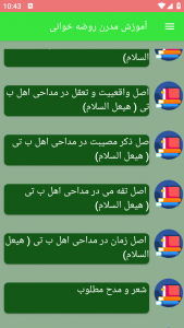 اسکرین شات 2 برنامه آموزش مدرن روضه خوانی