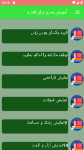 اسکرین شات 2 برنامه آموزش مدرن زبان اشاره