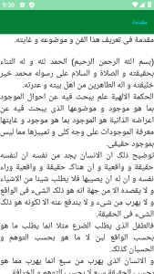 اسکرین شات 11 برنامه مدرن بدایة الحکمة (کتاب)