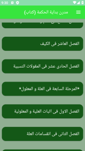 اسکرین شات 8 برنامه مدرن بدایة الحکمة (کتاب)