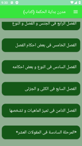 اسکرین شات 2 برنامه مدرن بدایة الحکمة (کتاب)