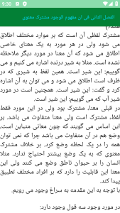 اسکرین شات 5 برنامه مدرن بدایة الحکمة (کتاب)