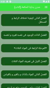 اسکرین شات 4 برنامه مدرن بدایة الحکمة (کتاب)