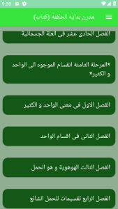 اسکرین شات 10 برنامه مدرن بدایة الحکمة (کتاب)