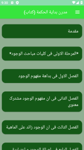 اسکرین شات 7 برنامه مدرن بدایة الحکمة (کتاب)