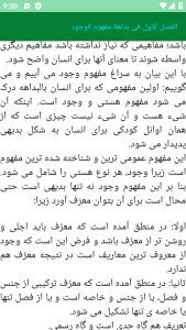 اسکرین شات 6 برنامه مدرن بدایة الحکمة (کتاب)