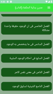 اسکرین شات 1 برنامه مدرن بدایة الحکمة (کتاب)