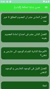 اسکرین شات 3 برنامه مدرن بدایة الحکمة (کتاب)