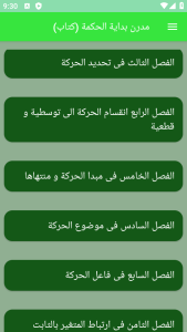 اسکرین شات 9 برنامه مدرن بدایة الحکمة (کتاب)