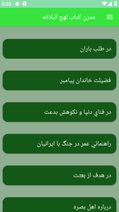اسکرین شات 5 برنامه مدرن کتاب نهج البلاغه