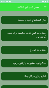 اسکرین شات 2 برنامه مدرن کتاب نهج البلاغه