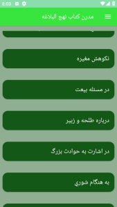 اسکرین شات 4 برنامه مدرن کتاب نهج البلاغه