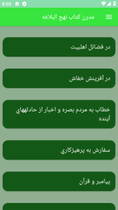 اسکرین شات 7 برنامه مدرن کتاب نهج البلاغه