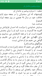 اسکرین شات 8 برنامه مدرن کتاب نهج البلاغه