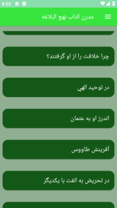 اسکرین شات 9 برنامه مدرن کتاب نهج البلاغه