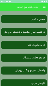 اسکرین شات 6 برنامه مدرن کتاب نهج البلاغه