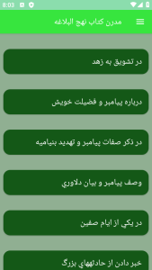 اسکرین شات 3 برنامه مدرن کتاب نهج البلاغه