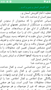 اسکرین شات 12 برنامه مدرن کتاب نهج البلاغه