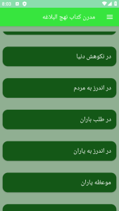 اسکرین شات 1 برنامه مدرن کتاب نهج البلاغه
