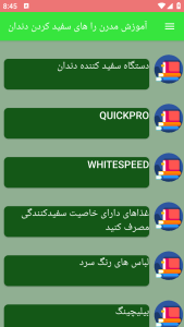 اسکرین شات 8 برنامه آموزش مدرن را های سفید کردن دندان