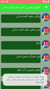 اسکرین شات 3 برنامه آموزش مدرن را های سفید کردن دندان