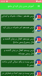 اسکرین شات 10 برنامه آموزش مدرن زبان کره ای جامع