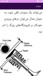 اسکرین شات 3 برنامه آموزش برتر کارکرد قطعات خودرو بنزینی