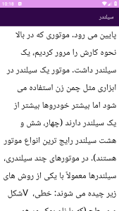 اسکرین شات 8 برنامه آموزش برتر کارکرد قطعات خودرو بنزینی