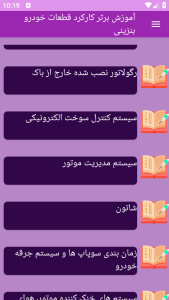 اسکرین شات 7 برنامه آموزش برتر کارکرد قطعات خودرو بنزینی