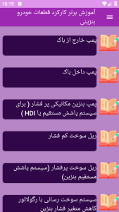 اسکرین شات 5 برنامه آموزش برتر کارکرد قطعات خودرو بنزینی